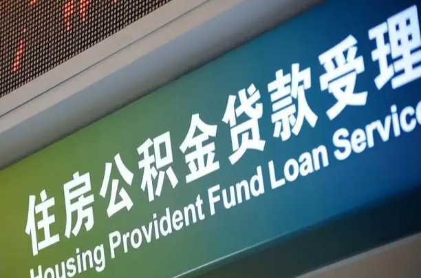 张北为啥公积金黄牛可以取出来呢（公积金可以自愿提取了）